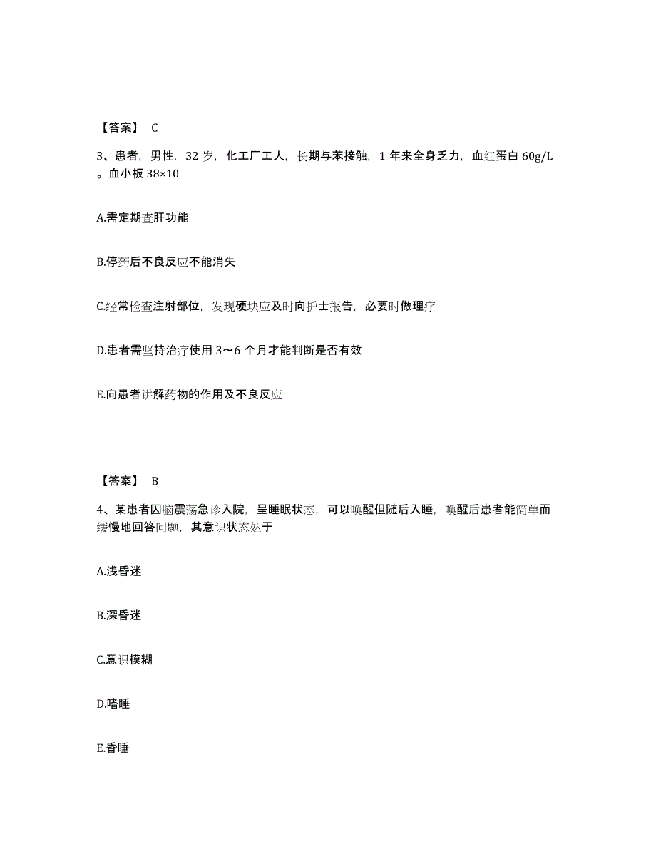 备考2025重庆市北碚区红十字医院执业护士资格考试题库及答案_第2页