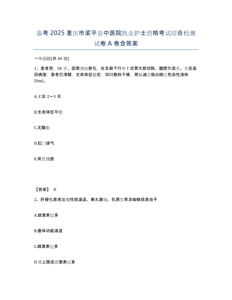 备考2025重庆市梁平县中医院执业护士资格考试综合检测试卷A卷含答案_第1页