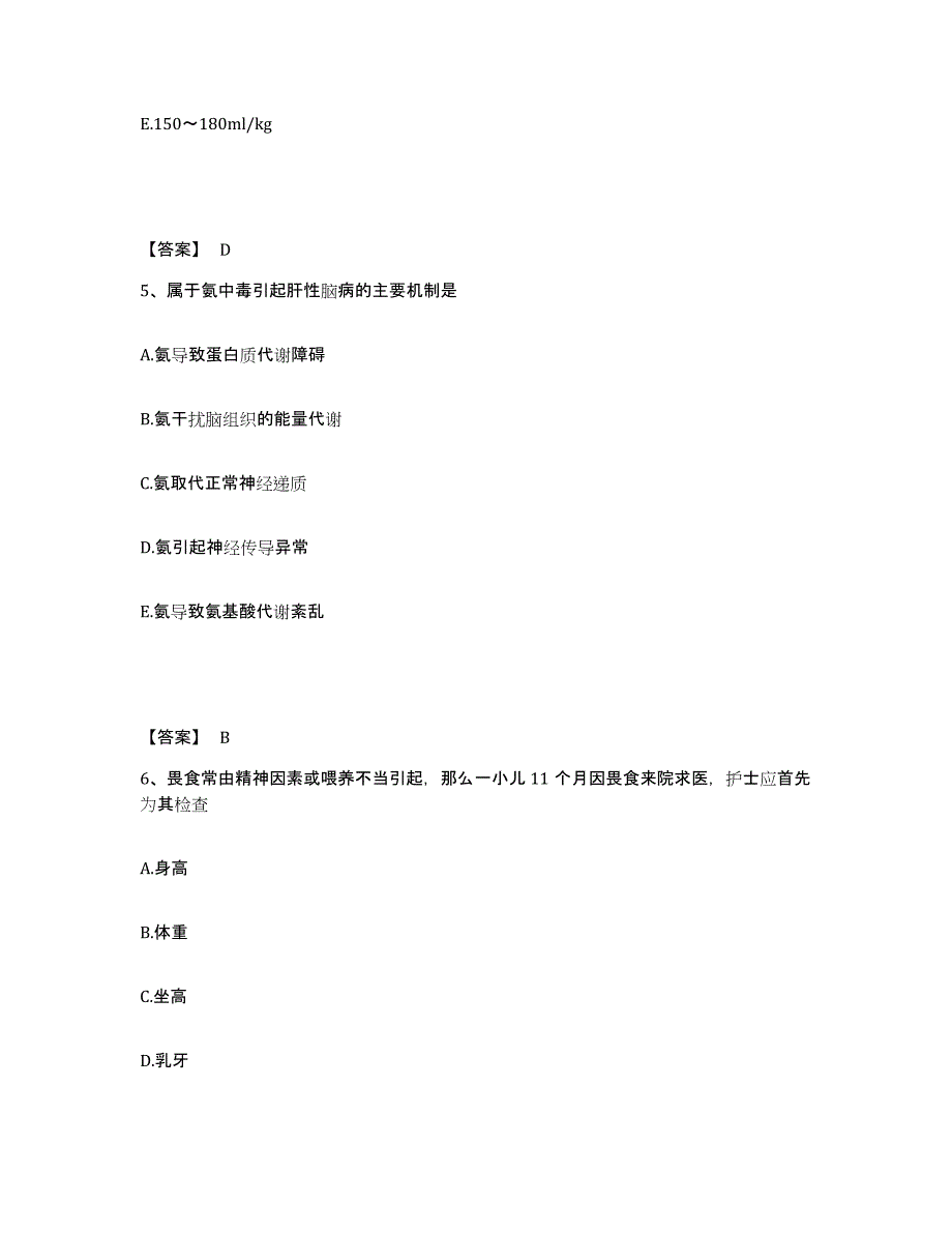 备考2025重庆市梁平县中医院执业护士资格考试综合检测试卷A卷含答案_第3页