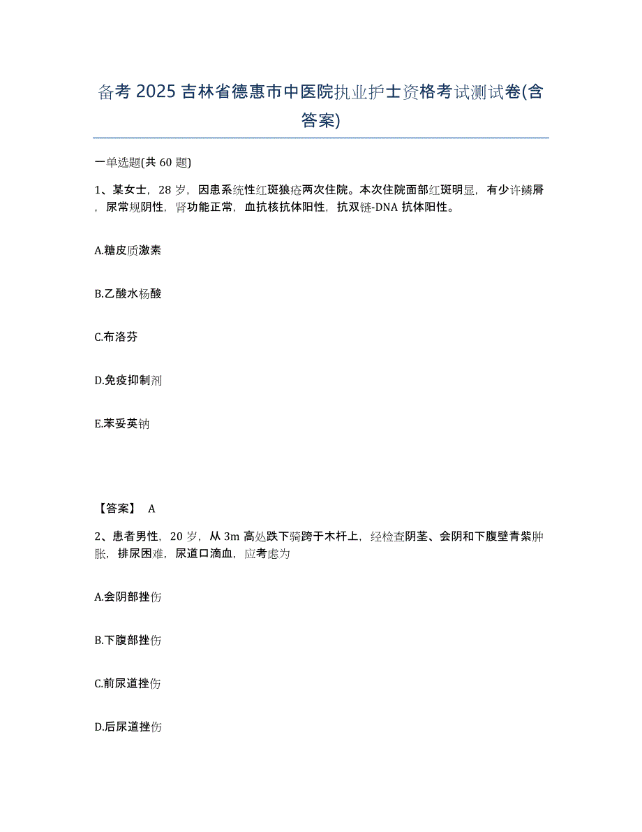 备考2025吉林省德惠市中医院执业护士资格考试测试卷(含答案)_第1页