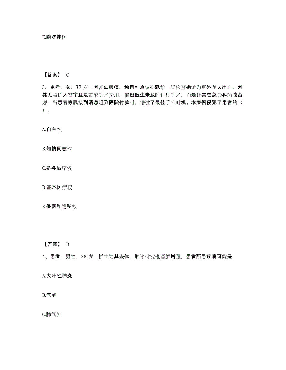 备考2025吉林省德惠市中医院执业护士资格考试测试卷(含答案)_第2页