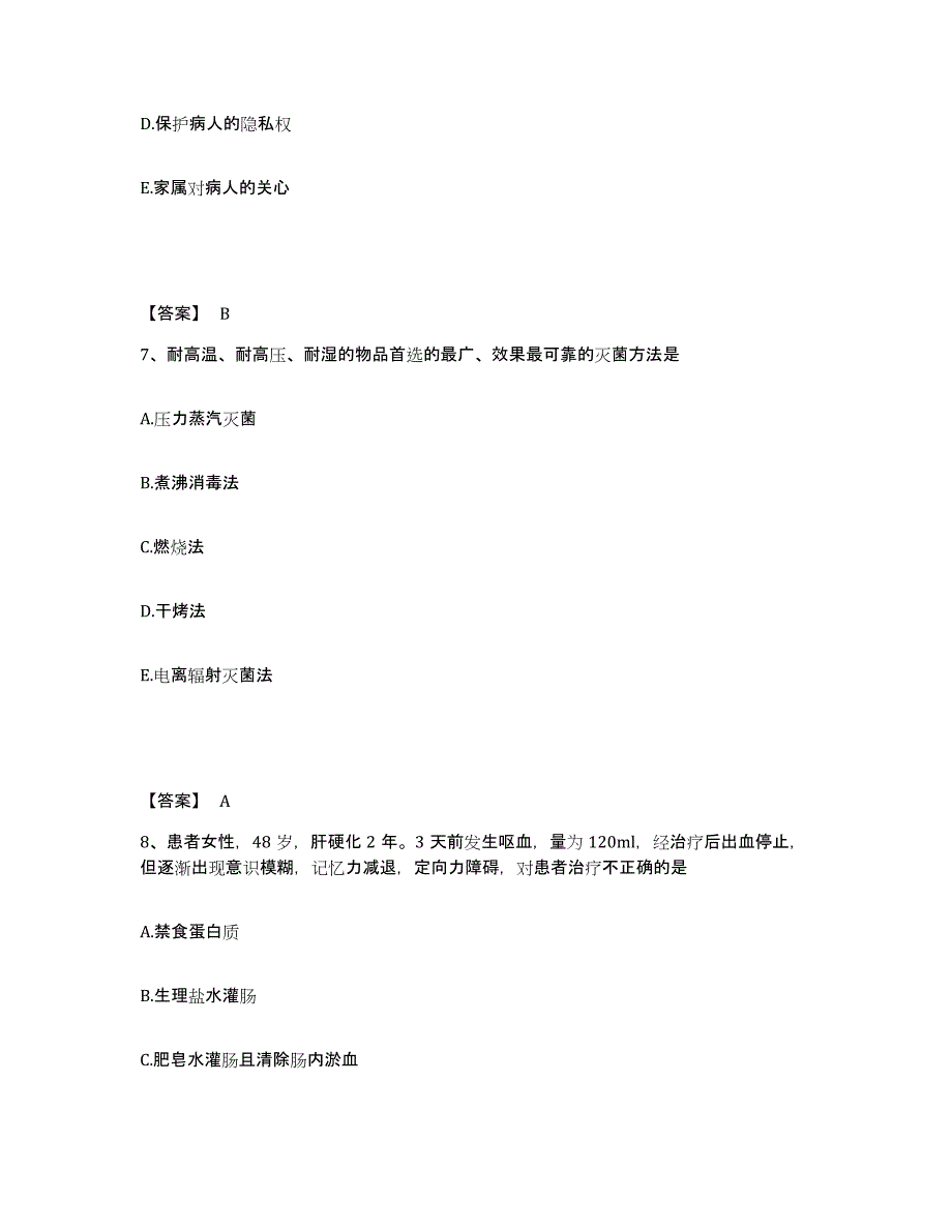 备考2025吉林省德惠市中医院执业护士资格考试测试卷(含答案)_第4页