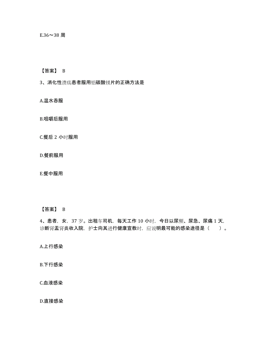 备考2025云南省镇沅县人民医院执业护士资格考试题库附答案（典型题）_第2页