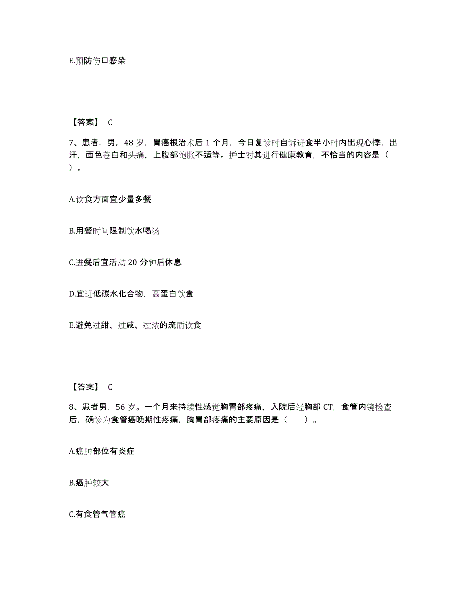 备考2025北京市顺义区马坡卫生院执业护士资格考试题库综合试卷A卷附答案_第4页