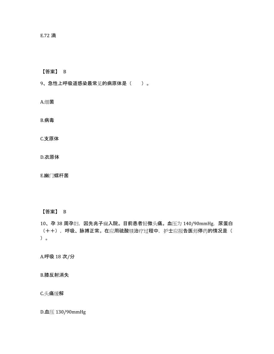 备考2025四川省成都市核工业部成都四一六医院执业护士资格考试模考预测题库(夺冠系列)_第5页