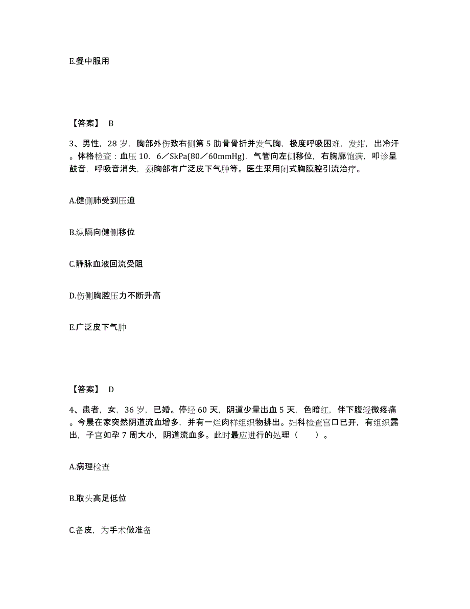 备考2025山东省桓台县妇幼保健院执业护士资格考试押题练习试题B卷含答案_第2页