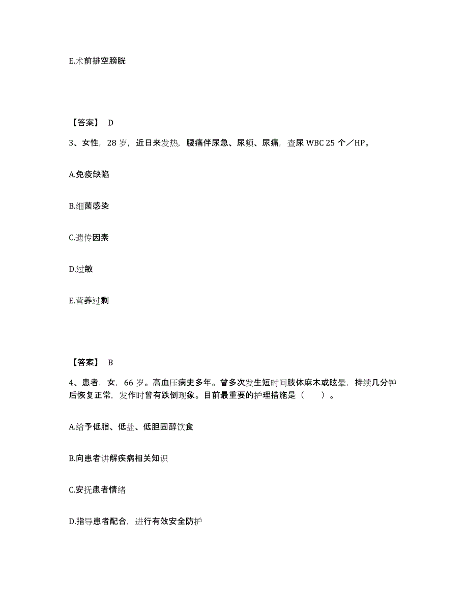 备考2025四川省自贡市沿滩区妇幼保健院执业护士资格考试全真模拟考试试卷A卷含答案_第2页