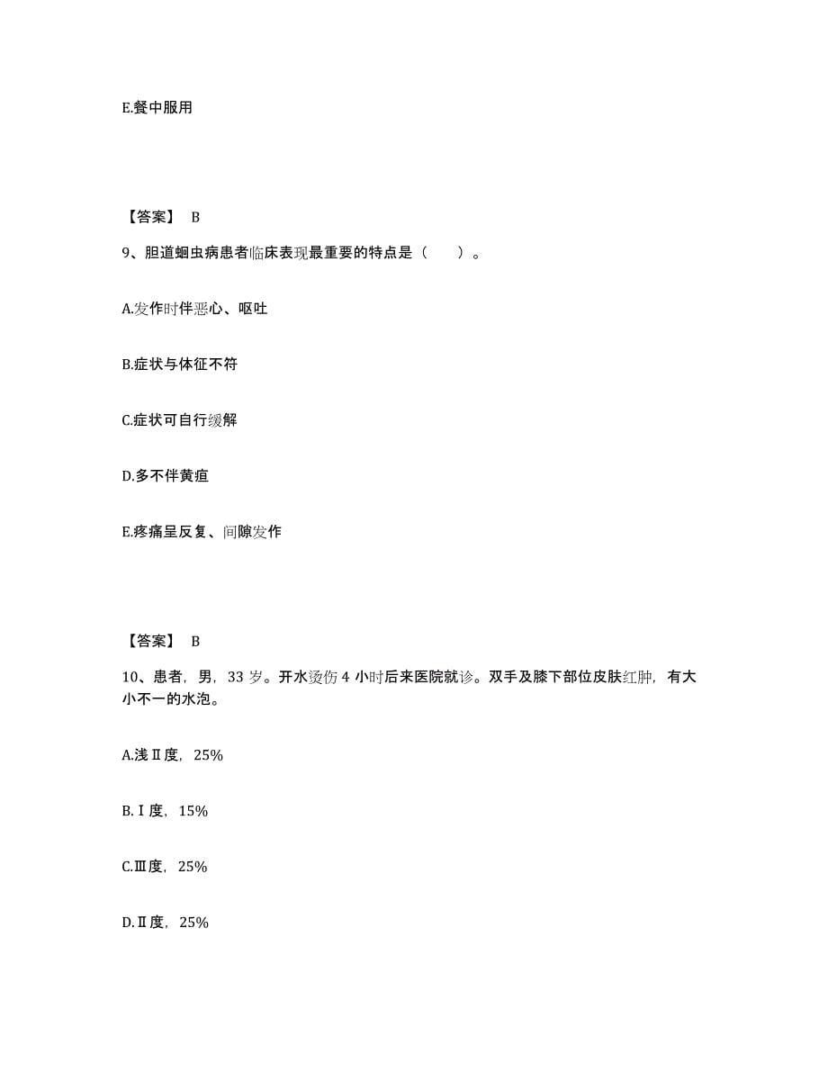 备考2025四川省自贡市沿滩区妇幼保健院执业护士资格考试全真模拟考试试卷A卷含答案_第5页