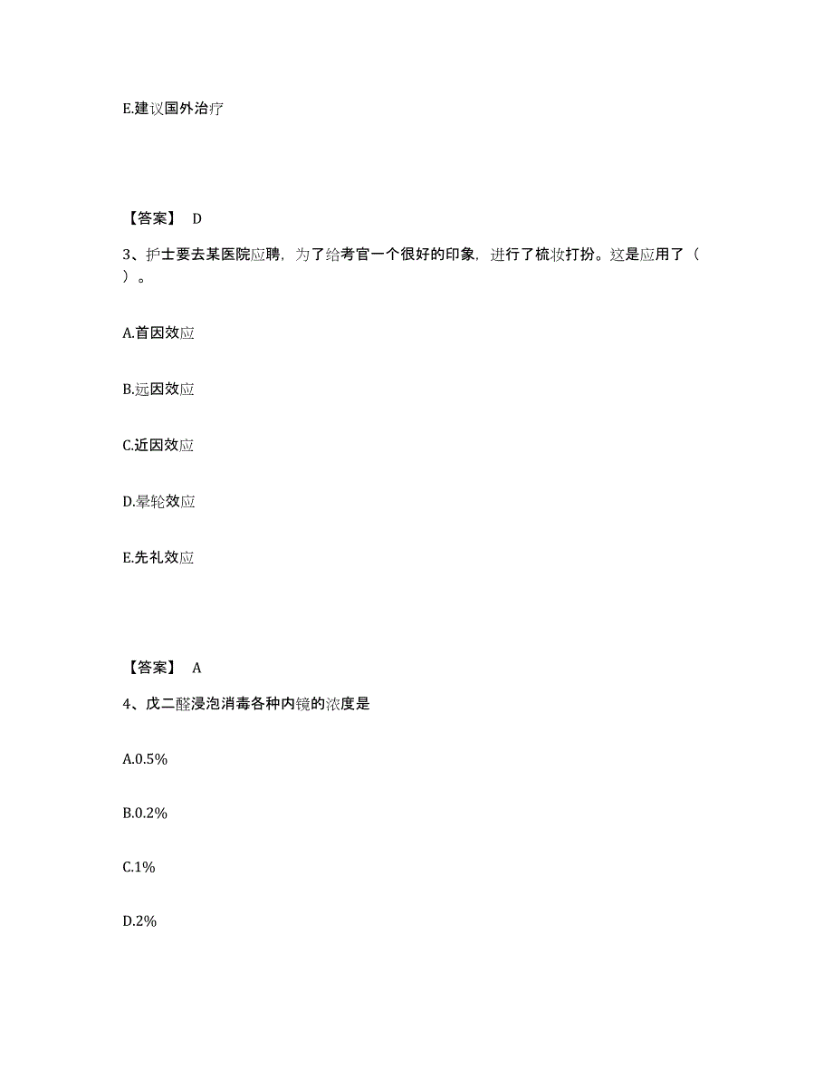 备考2025江西省九江市九江第一棉纺织厂职工医院执业护士资格考试过关检测试卷B卷附答案_第2页