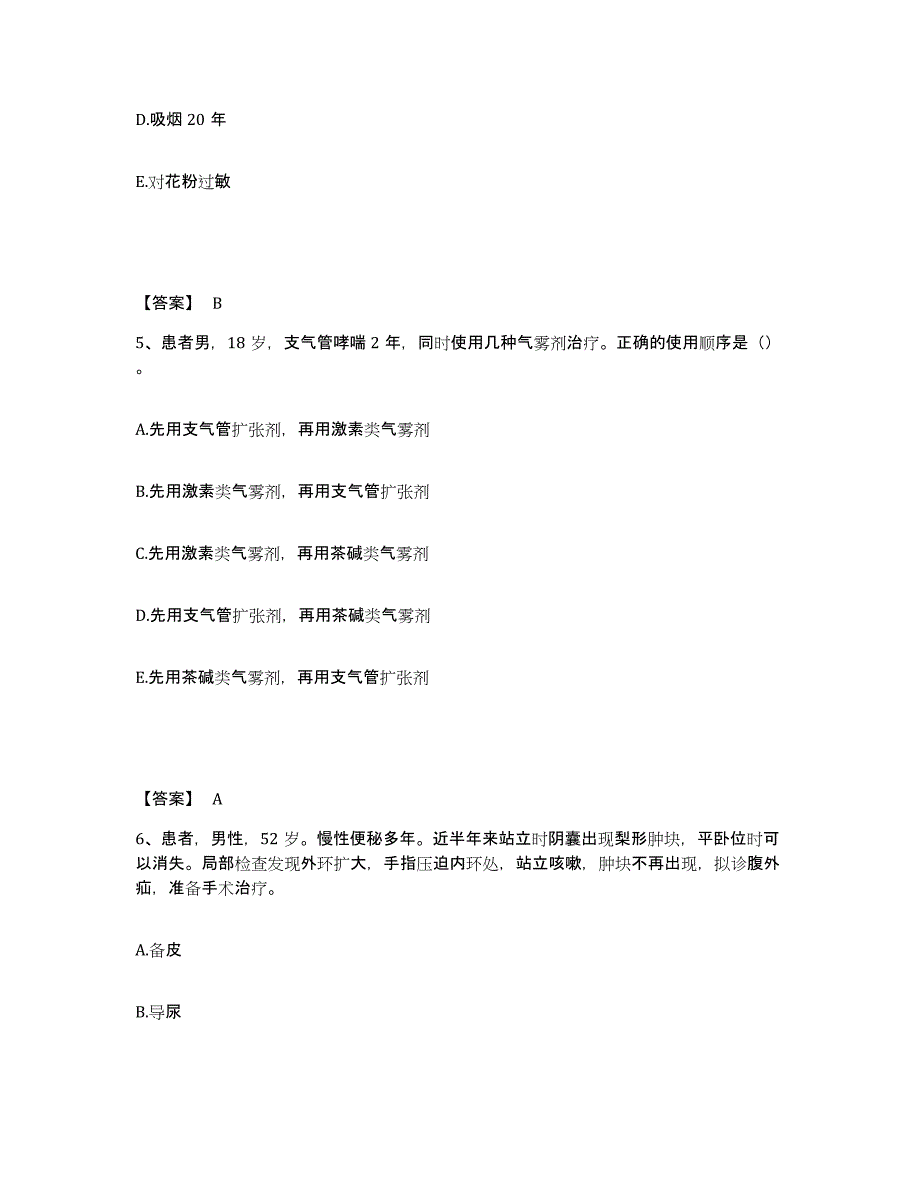 备考2025北京市大兴区安定中心卫生院执业护士资格考试通关题库(附带答案)_第3页