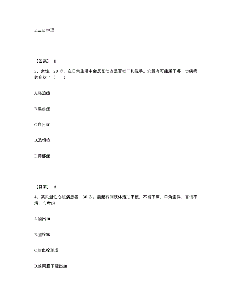 备考2025浙江省永康市精神病防治院执业护士资格考试通关提分题库(考点梳理)_第2页