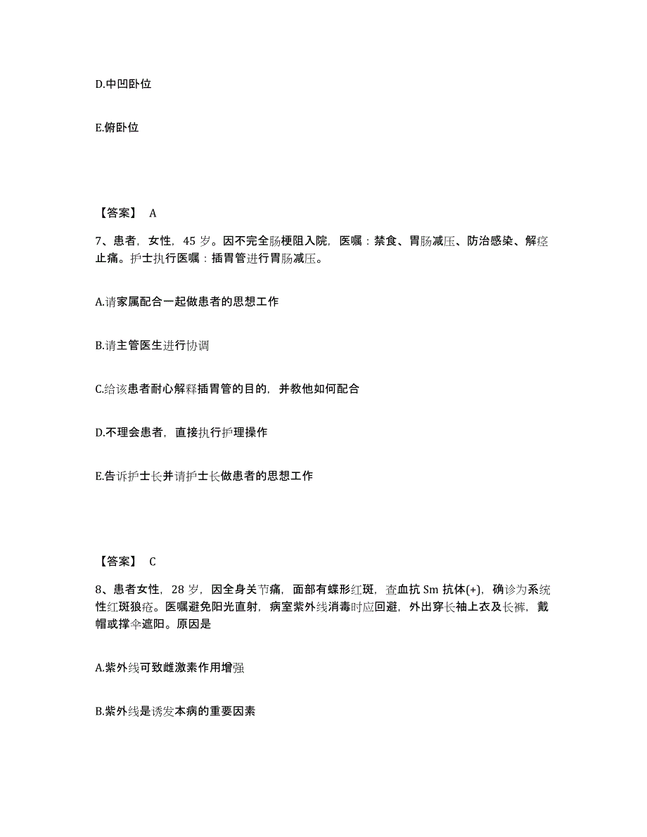 备考2025江西省南昌市江西桑海企业集团职工医院执业护士资格考试通关提分题库(考点梳理)_第4页