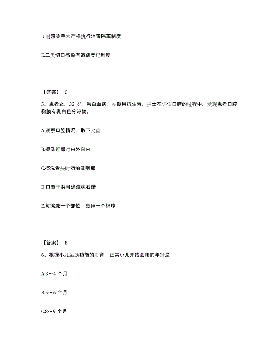 备考2025山东省枣庄市薛城区妇幼保健院执业护士资格考试题库检测试卷B卷附答案_第3页