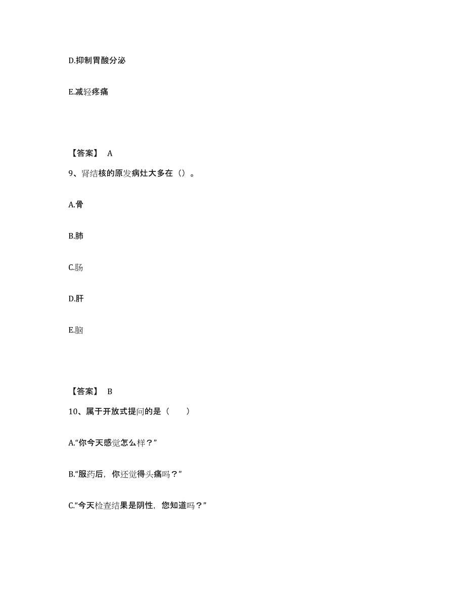 备考2025四川省盐边县保健院执业护士资格考试每日一练试卷B卷含答案_第5页