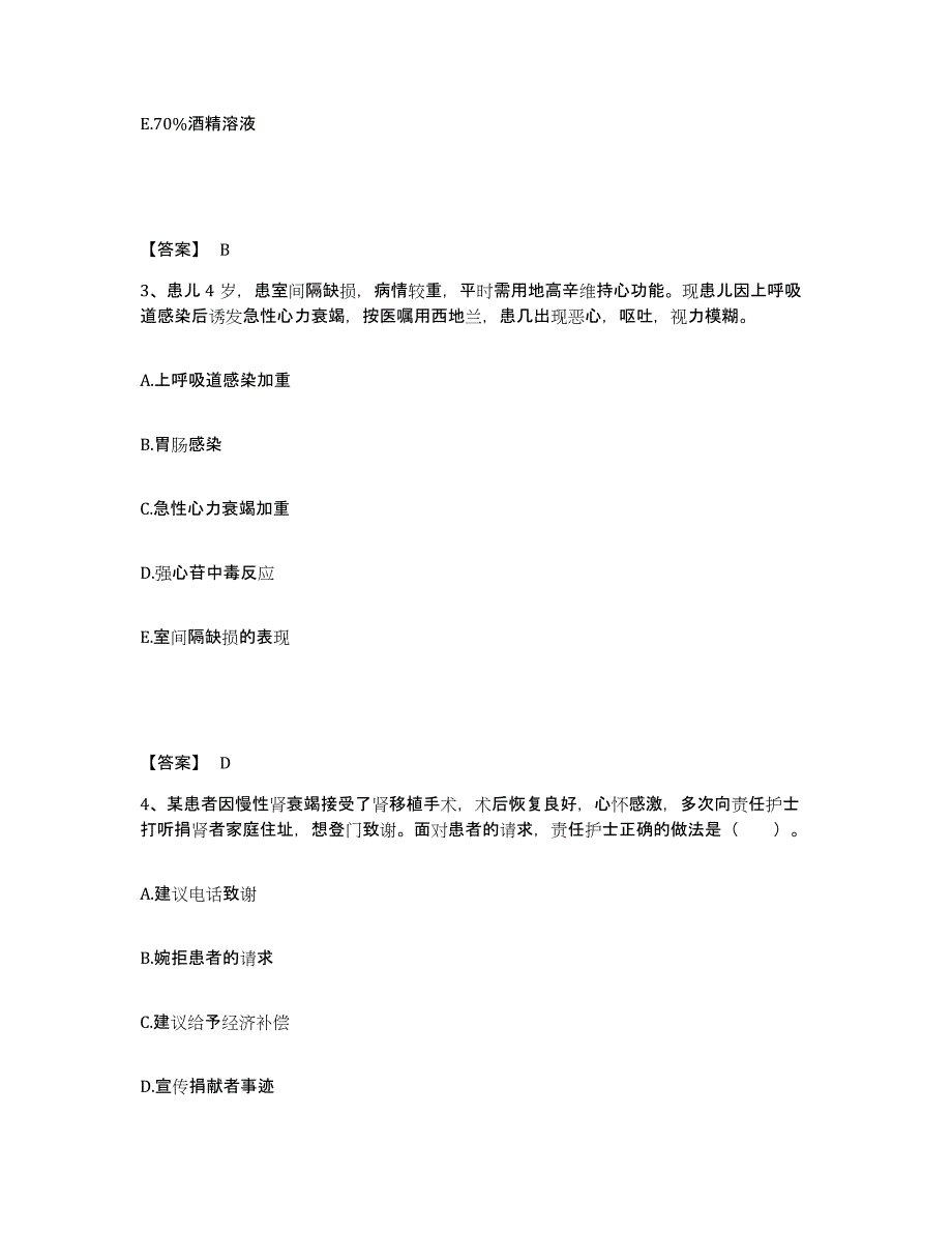 备考2025四川省成都市铁道部第二勘测设计院职工医院执业护士资格考试过关检测试卷B卷附答案_第2页