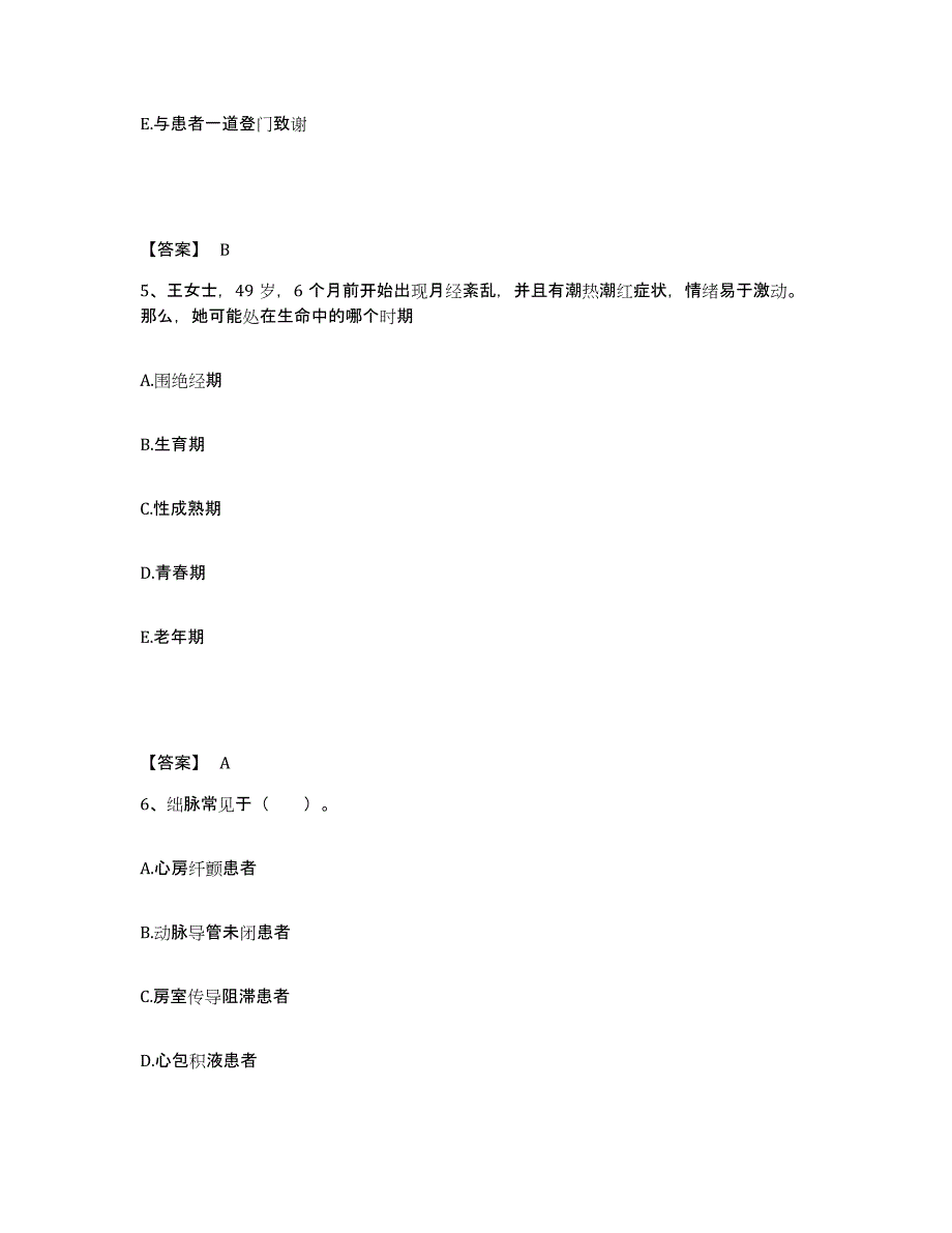 备考2025四川省成都市铁道部第二勘测设计院职工医院执业护士资格考试过关检测试卷B卷附答案_第3页