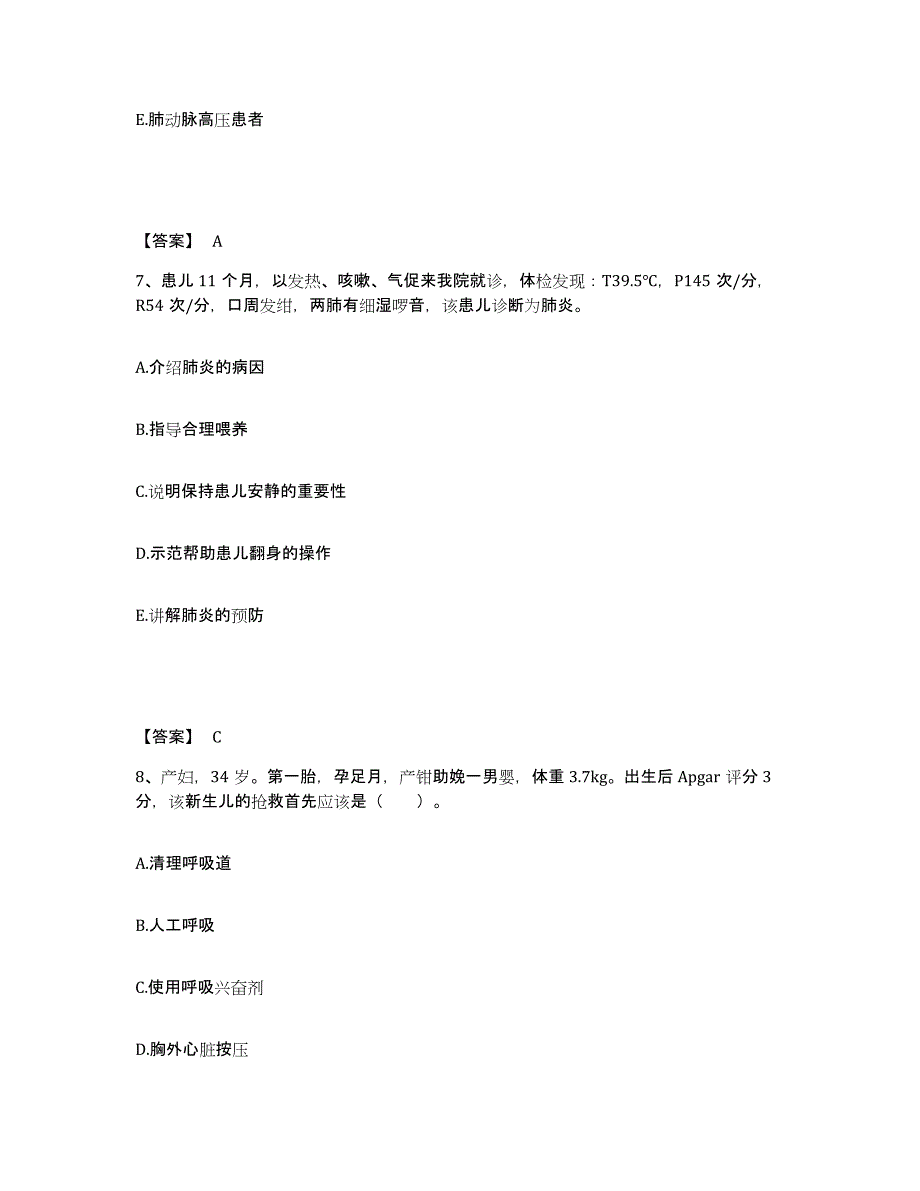 备考2025四川省成都市铁道部第二勘测设计院职工医院执业护士资格考试过关检测试卷B卷附答案_第4页