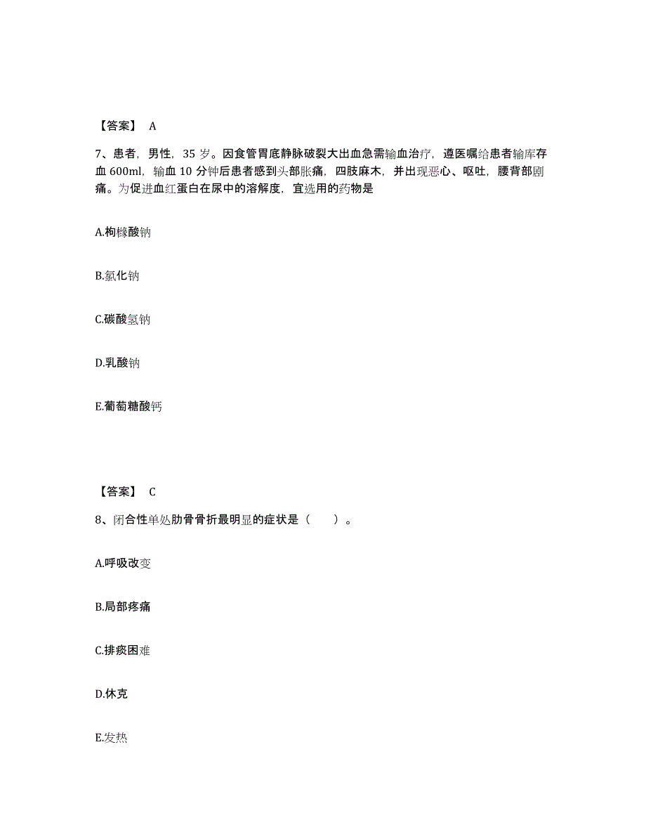 备考2025四川省丹棱县妇幼保健院执业护士资格考试考前自测题及答案_第4页