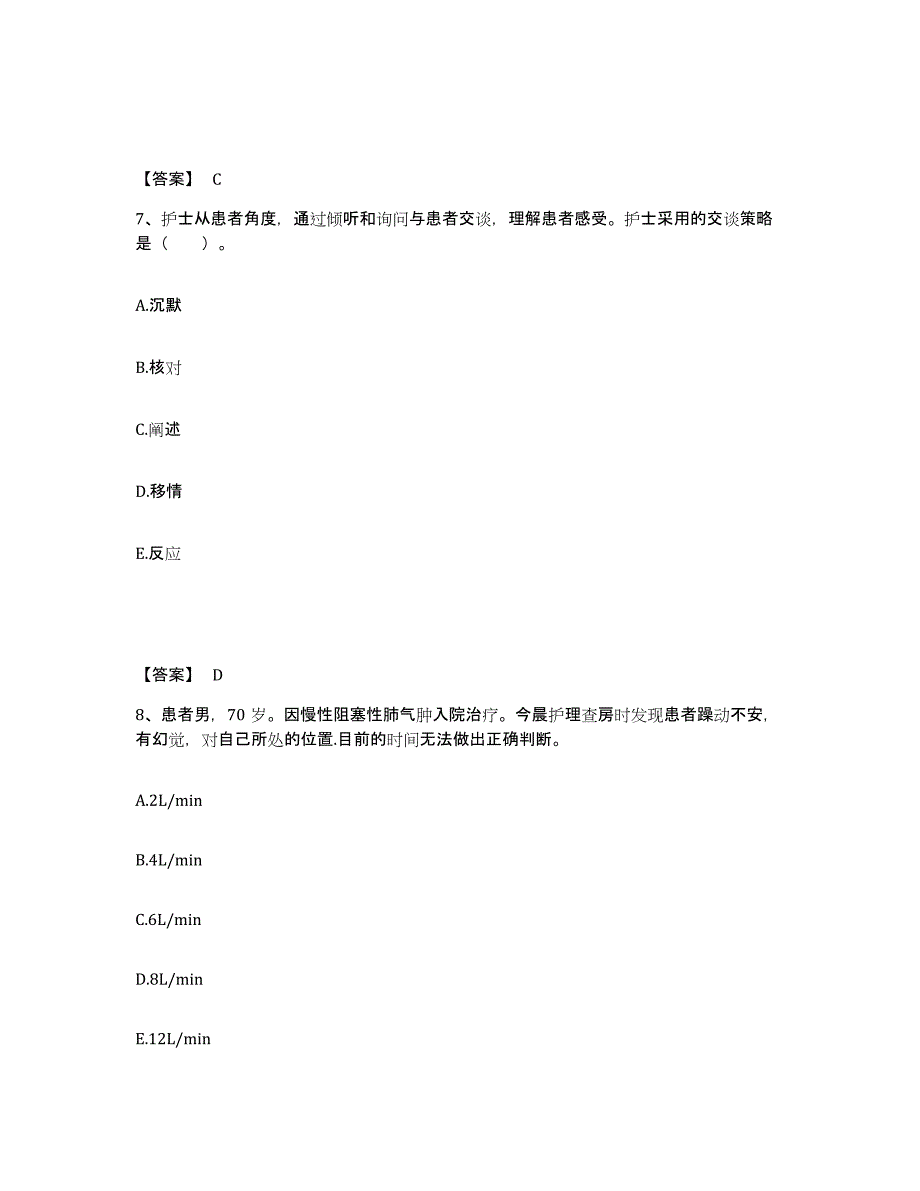 备考2025云南省剑川县中医院执业护士资格考试高分通关题型题库附解析答案_第4页