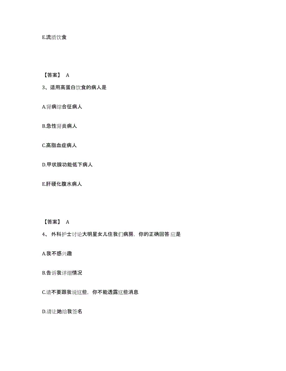 备考2025四川省峨眉山市妇幼保健院执业护士资格考试题库附答案（典型题）_第2页