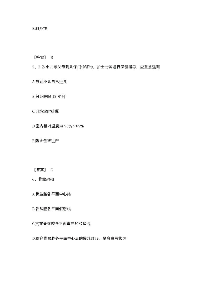 备考2025山东省胶南市妇幼保健站执业护士资格考试通关提分题库及完整答案_第3页