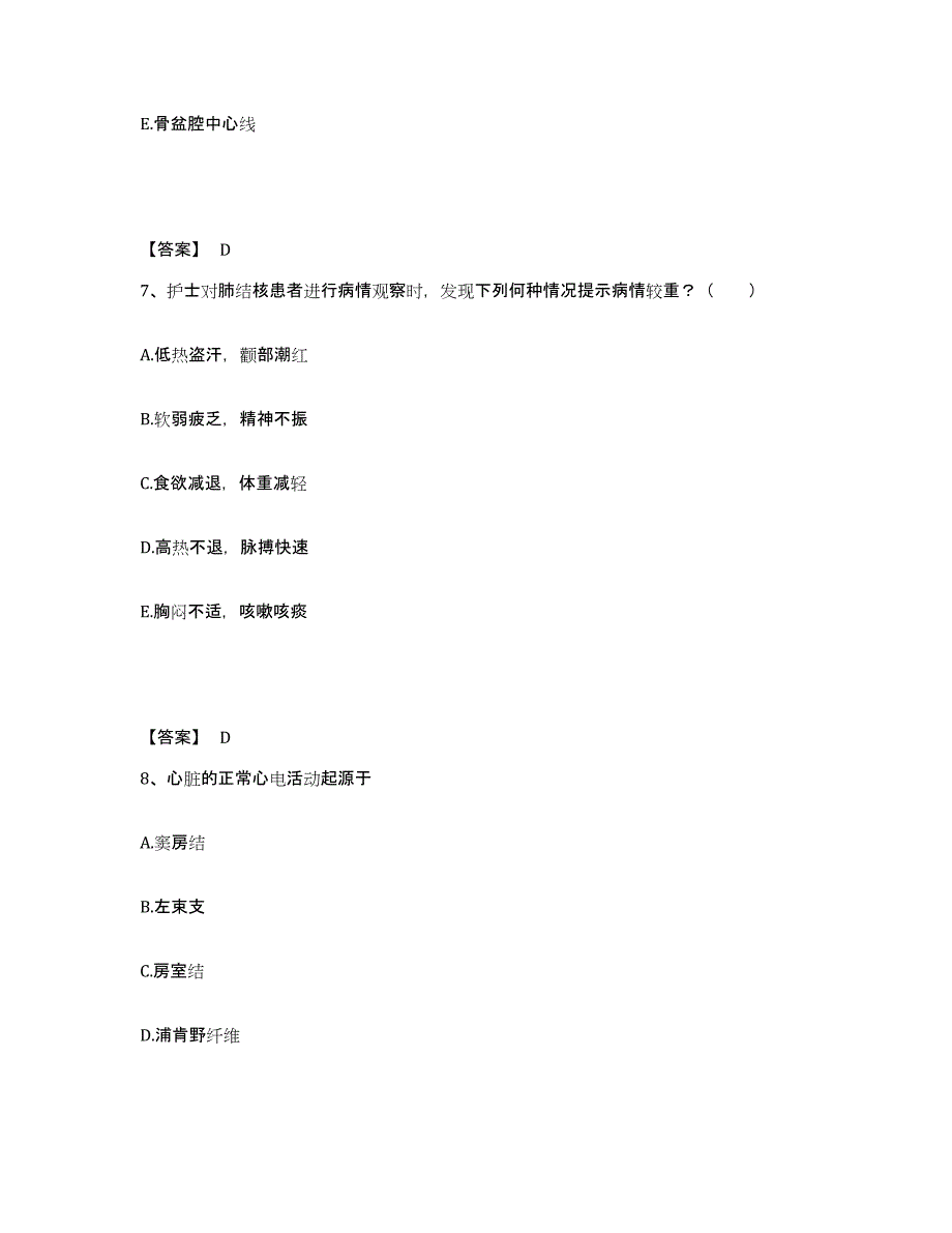 备考2025山东省胶南市妇幼保健站执业护士资格考试通关提分题库及完整答案_第4页