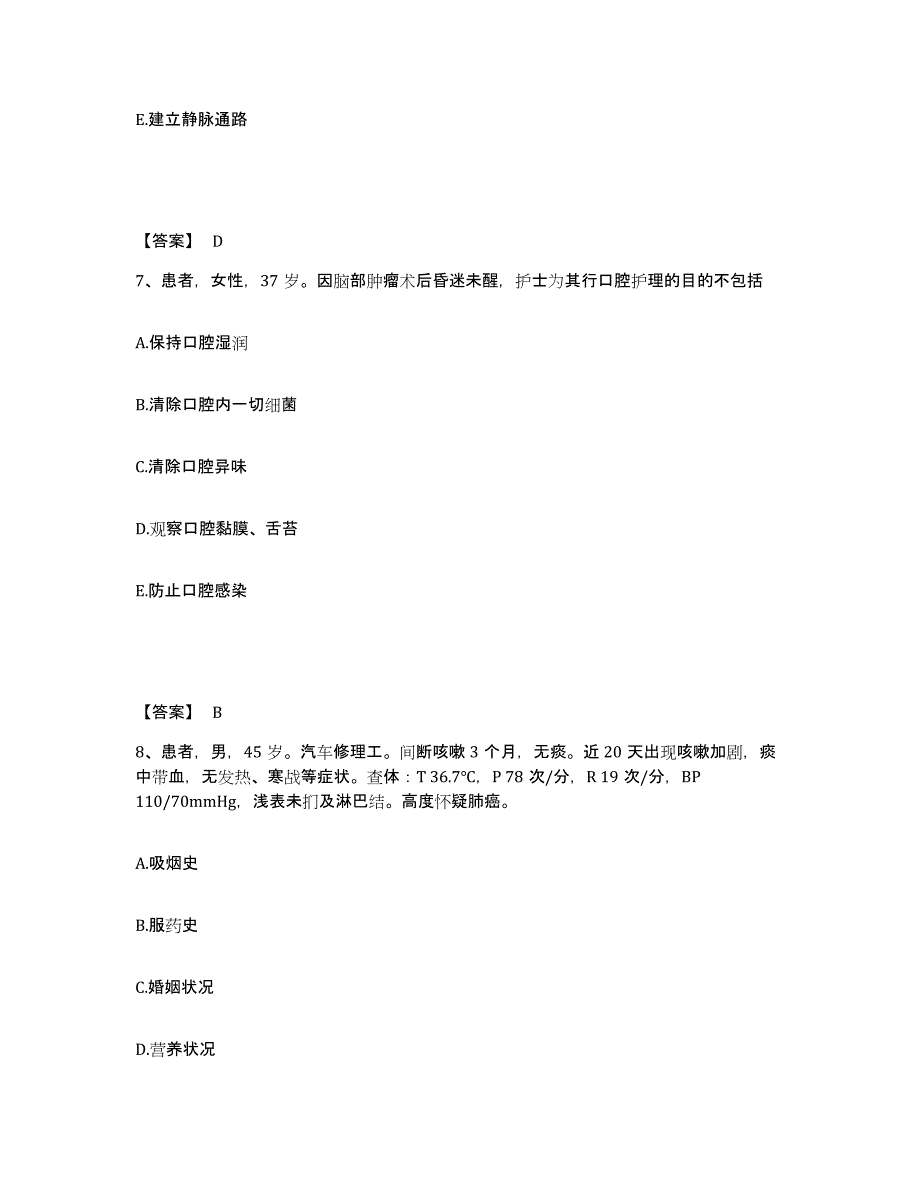 备考2025北京地坛医院(原：北京市第一传染病医院)执业护士资格考试考前冲刺试卷B卷含答案_第4页