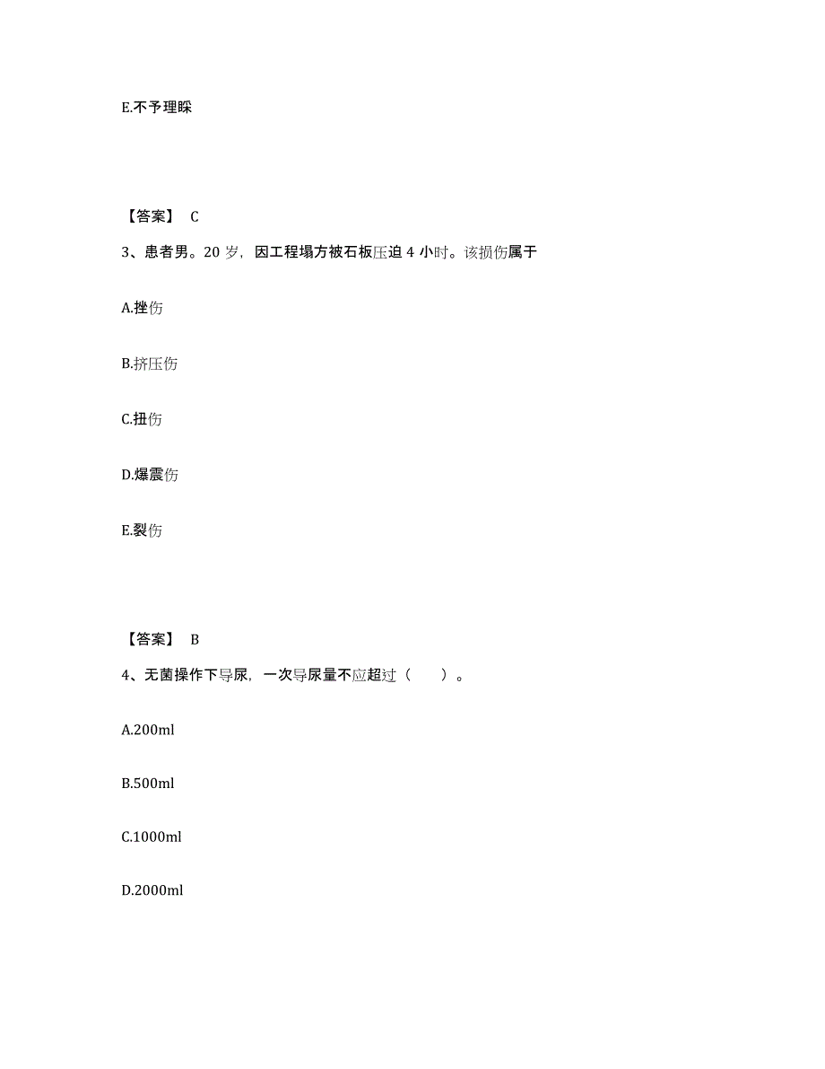 备考2025四川省自贡市贡井区妇幼保健院执业护士资格考试考前练习题及答案_第2页