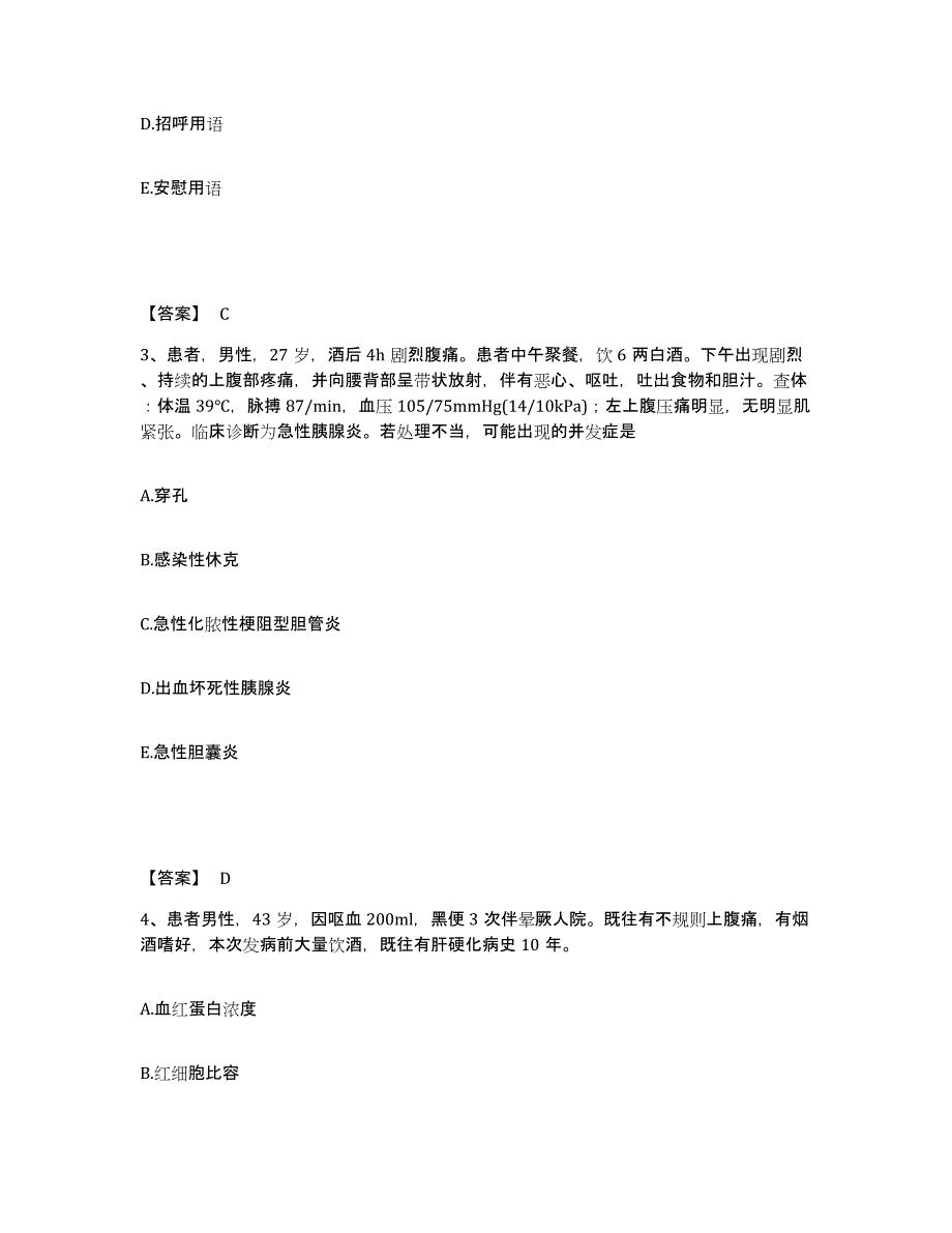 备考2025四川省广安市妇幼保健院执业护士资格考试模拟试题（含答案）_第2页