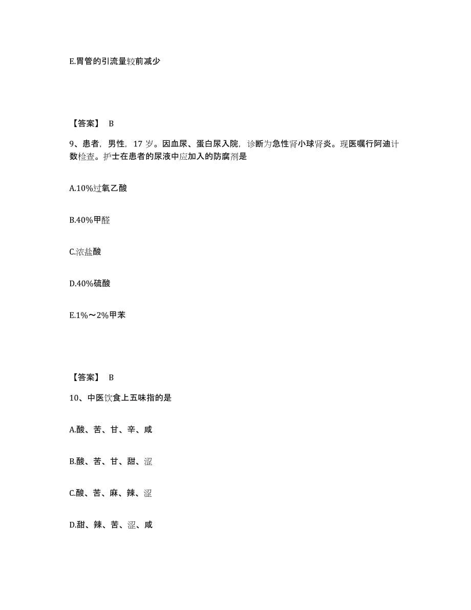 备考2025四川省中医药研究院附属医院执业护士资格考试练习题及答案_第5页