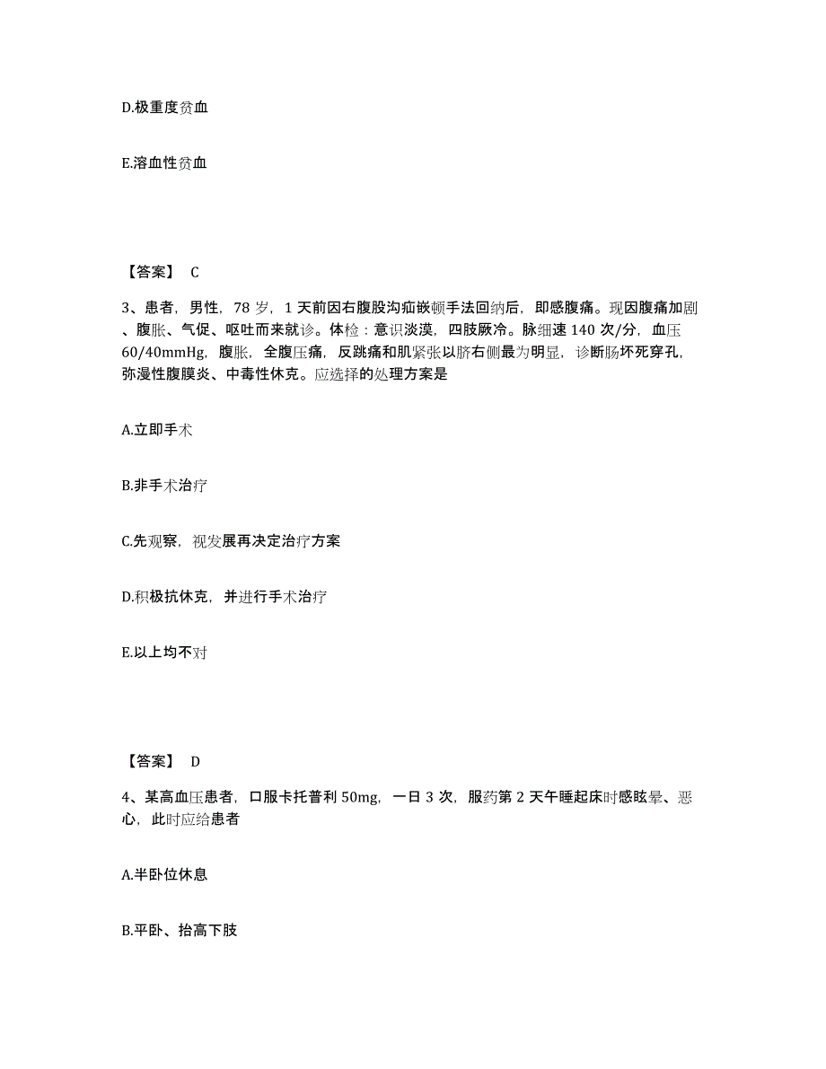 备考2025江西省景德镇市第三人民医院执业护士资格考试模拟考试试卷B卷含答案_第2页