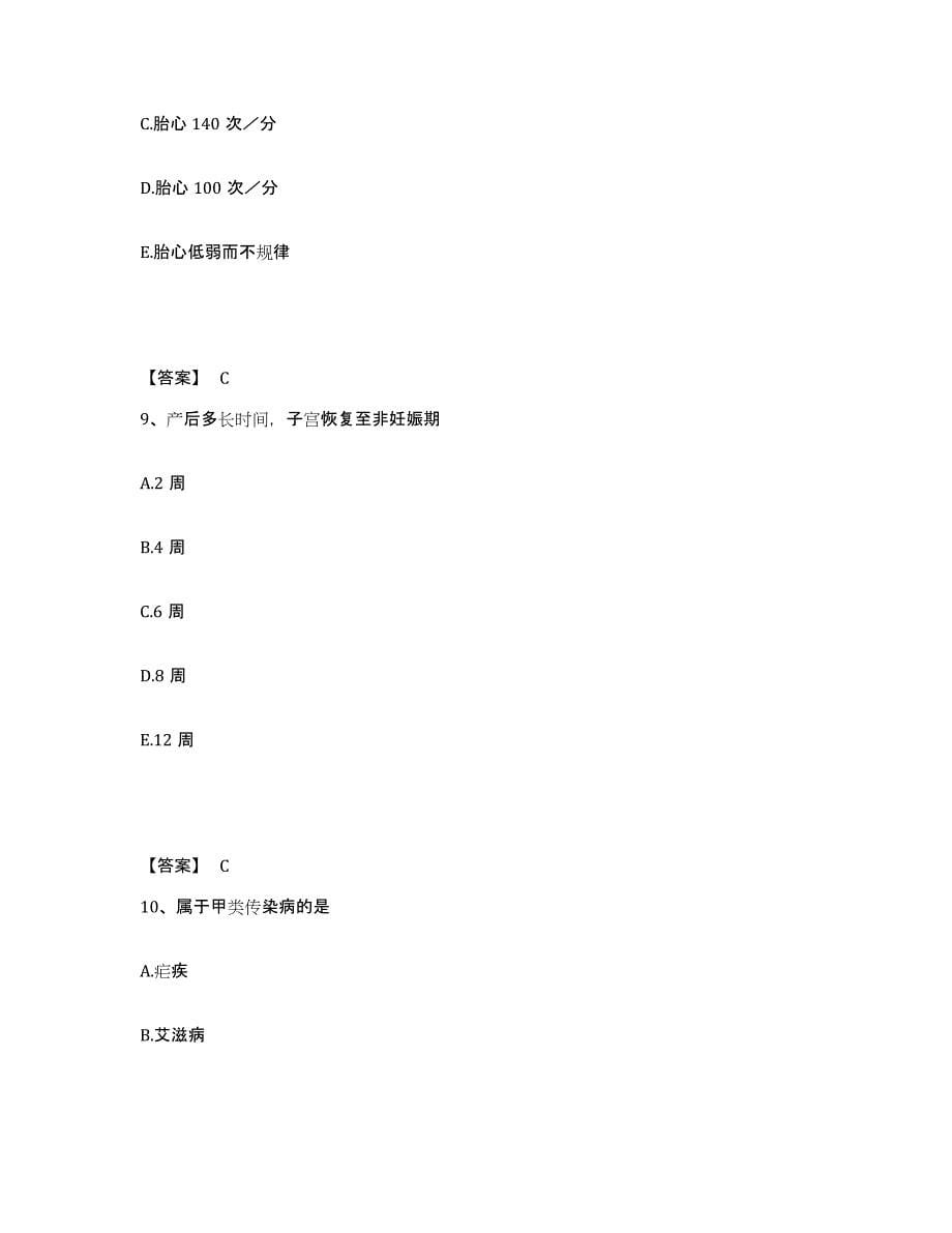 备考2025江西省景德镇市第三人民医院执业护士资格考试模拟考试试卷B卷含答案_第5页