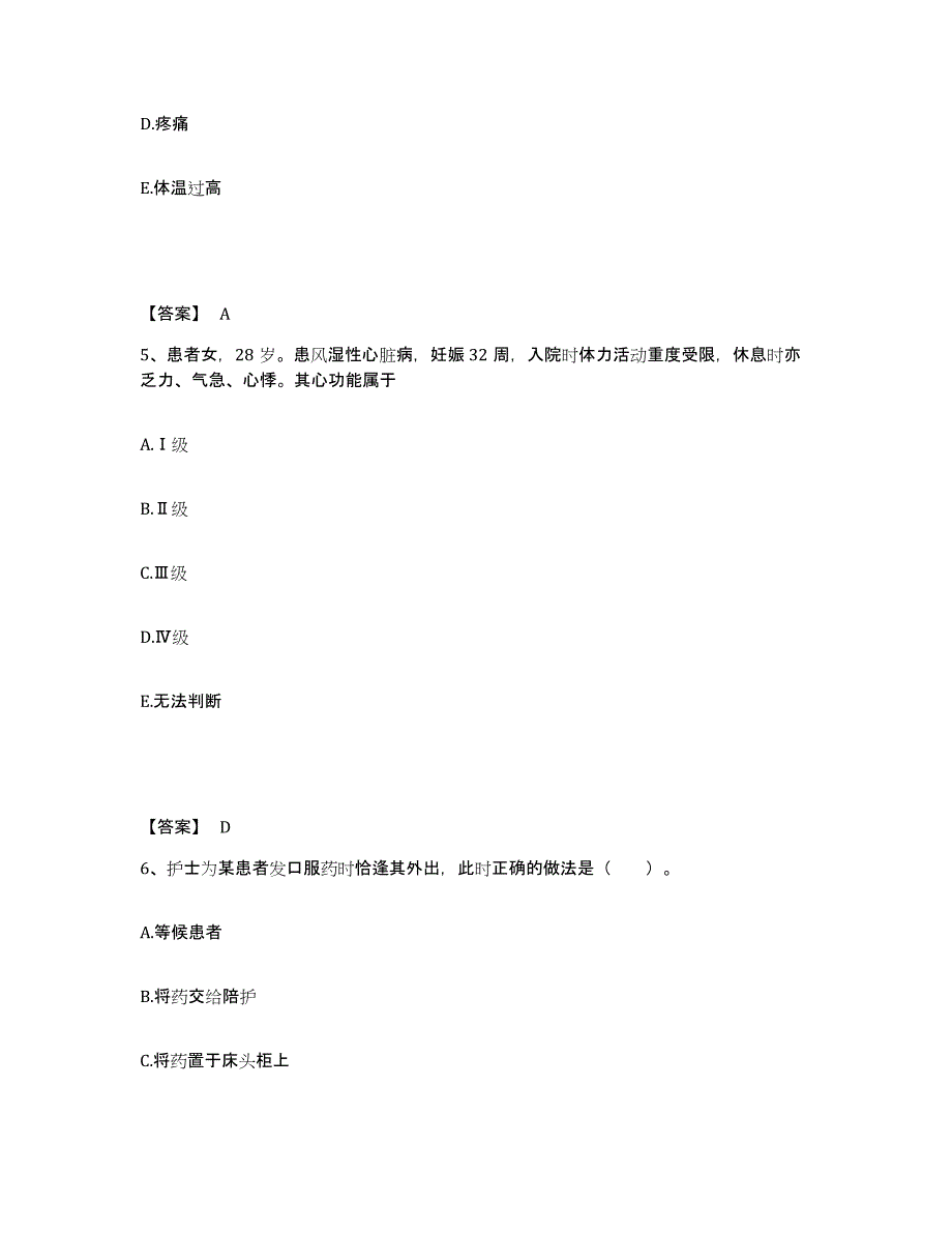 备考2025四川省成都市第二卫生防疫站执业护士资格考试题库检测试卷B卷附答案_第3页