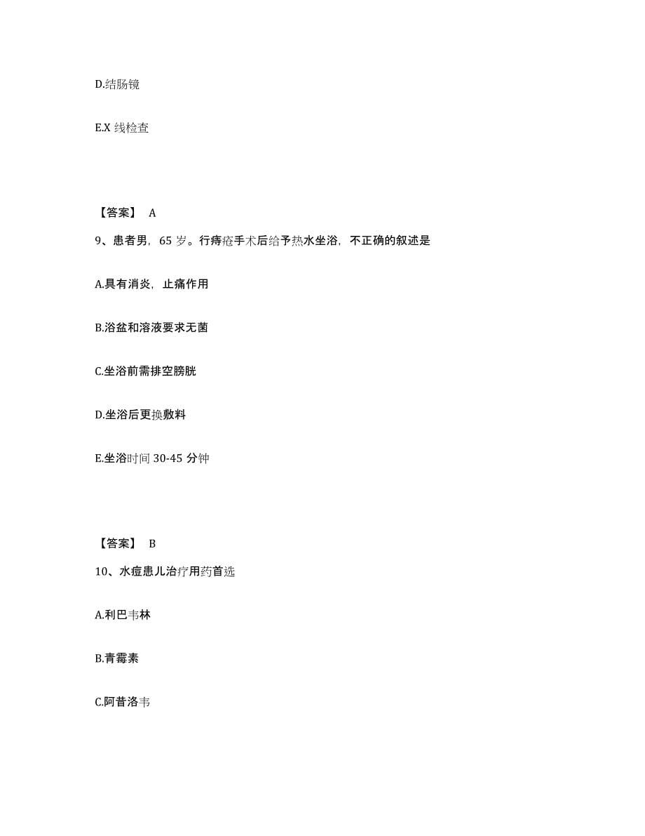 备考2025四川省成都市第二卫生防疫站执业护士资格考试题库检测试卷B卷附答案_第5页