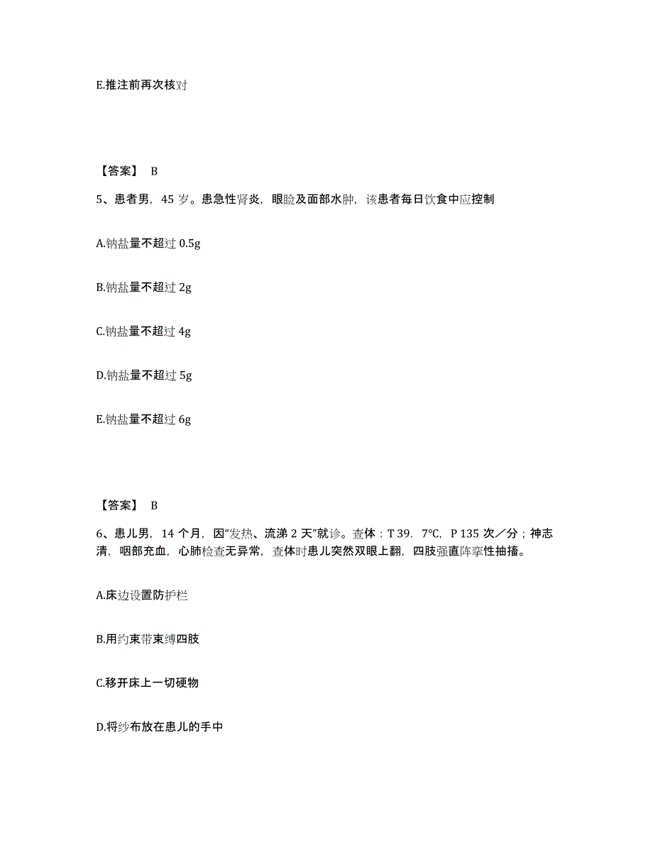 备考2025山东省济南市济南华夏医院执业护士资格考试真题练习试卷A卷附答案_第3页