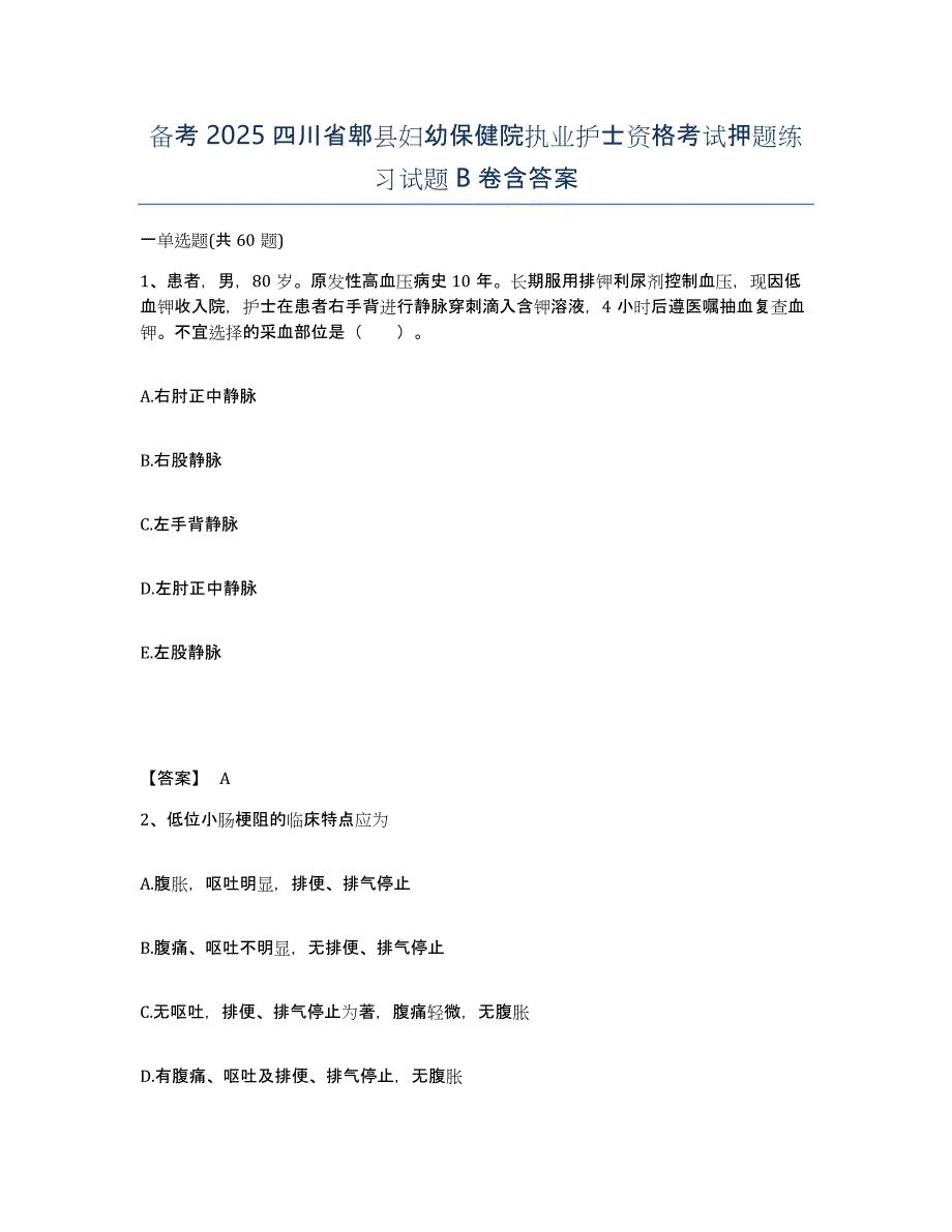 备考2025四川省郫县妇幼保健院执业护士资格考试押题练习试题B卷含答案_第1页