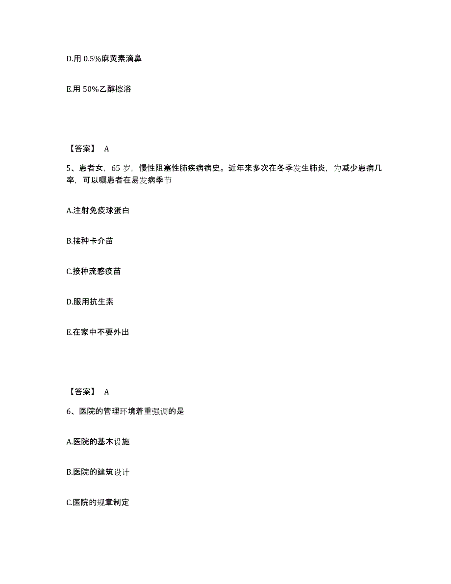 备考2025四川省郫县妇幼保健院执业护士资格考试押题练习试题B卷含答案_第3页