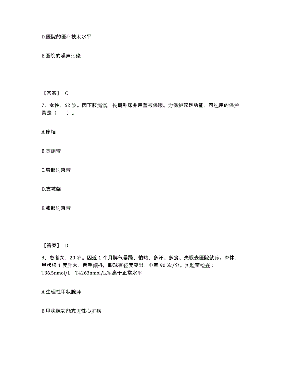 备考2025四川省郫县妇幼保健院执业护士资格考试押题练习试题B卷含答案_第4页