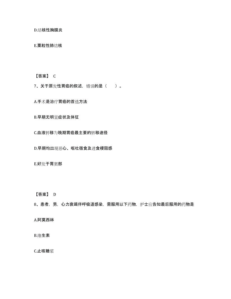 备考2025四川省合江县妇幼保健院执业护士资格考试能力提升试卷A卷附答案_第4页