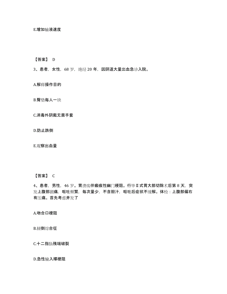 备考2025山东省淄博市第四监狱医院执业护士资格考试能力提升试卷B卷附答案_第2页