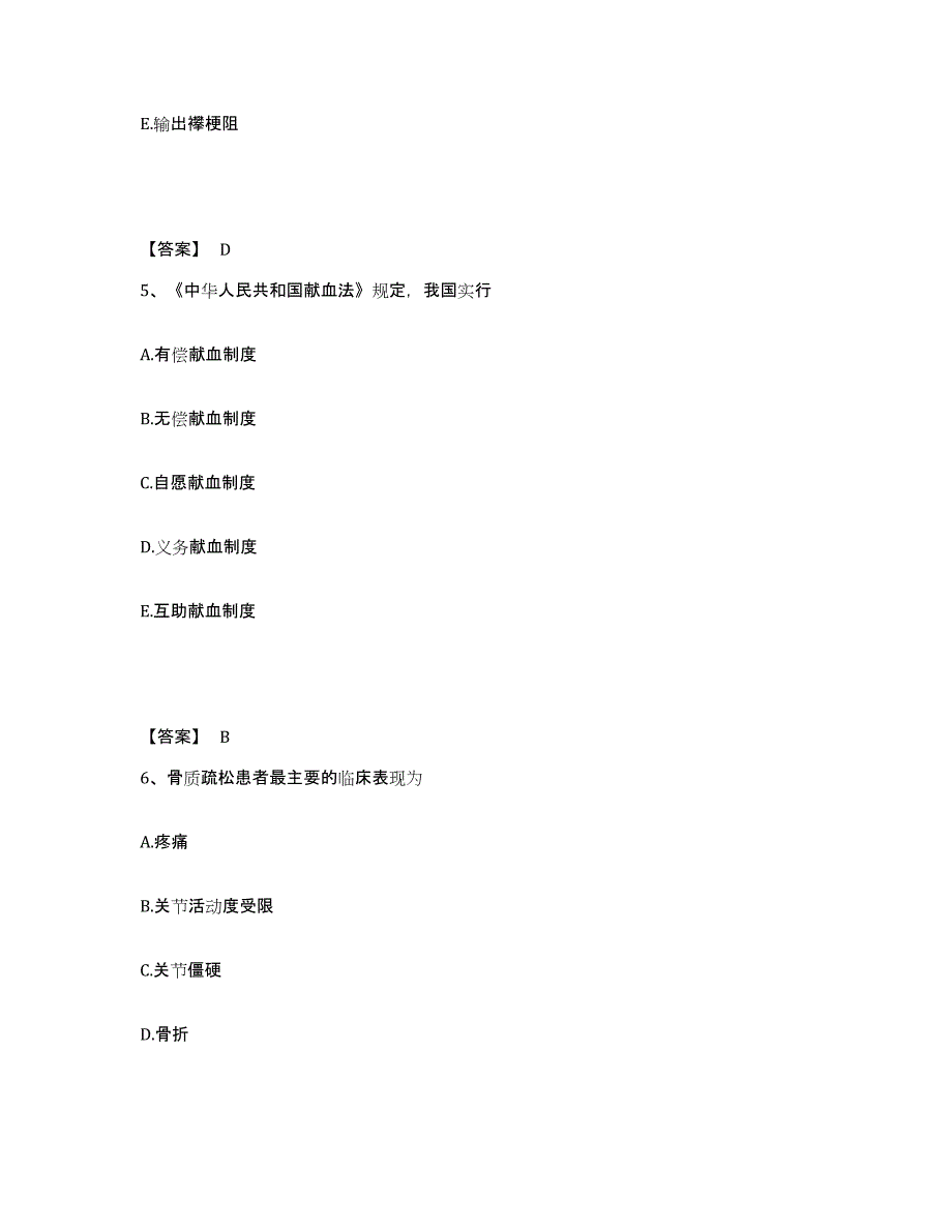 备考2025山东省淄博市第四监狱医院执业护士资格考试能力提升试卷B卷附答案_第3页