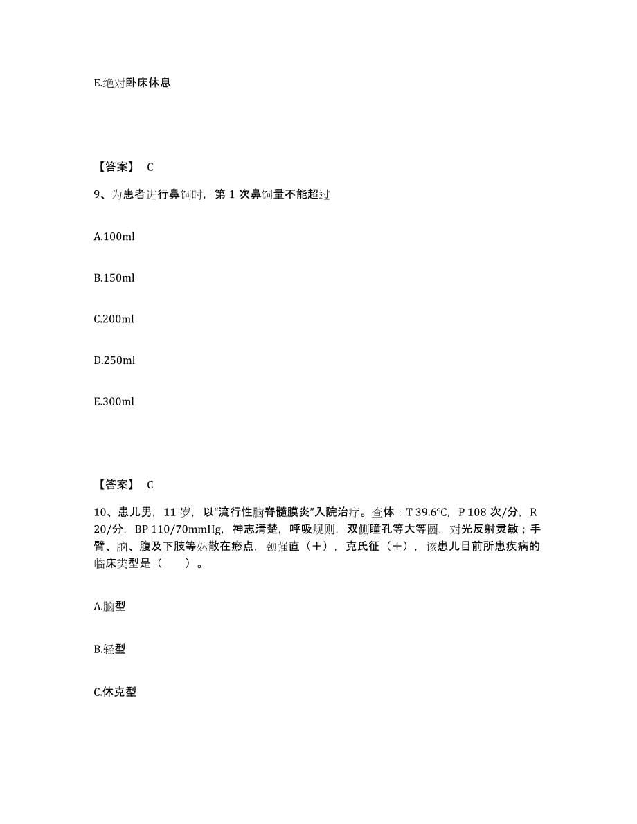 备考2025山东省淄博市第四监狱医院执业护士资格考试能力提升试卷B卷附答案_第5页