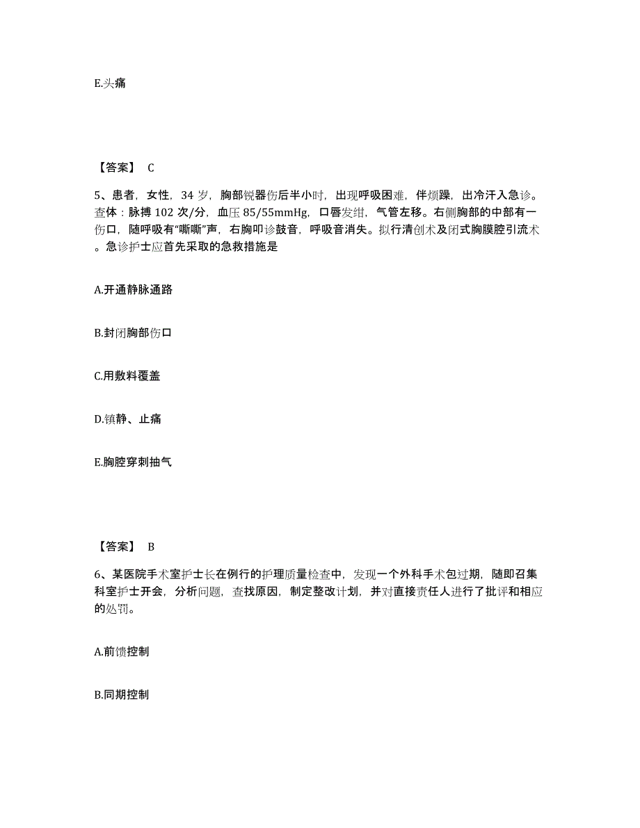 备考2025北京市大兴区魏善庄镇魏善庄卫生院执业护士资格考试真题练习试卷B卷附答案_第3页