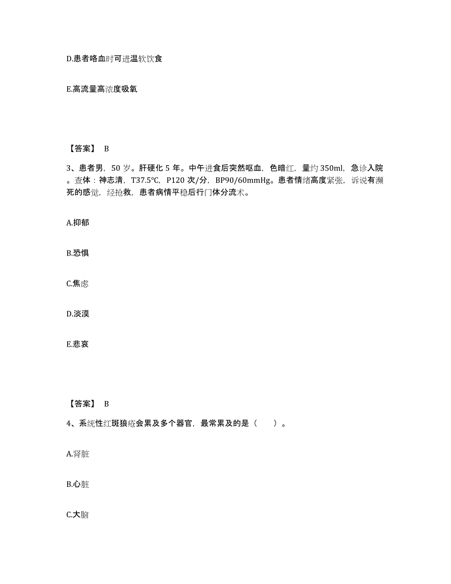 备考2025四川省成都市老年病医院执业护士资格考试模拟考核试卷含答案_第2页