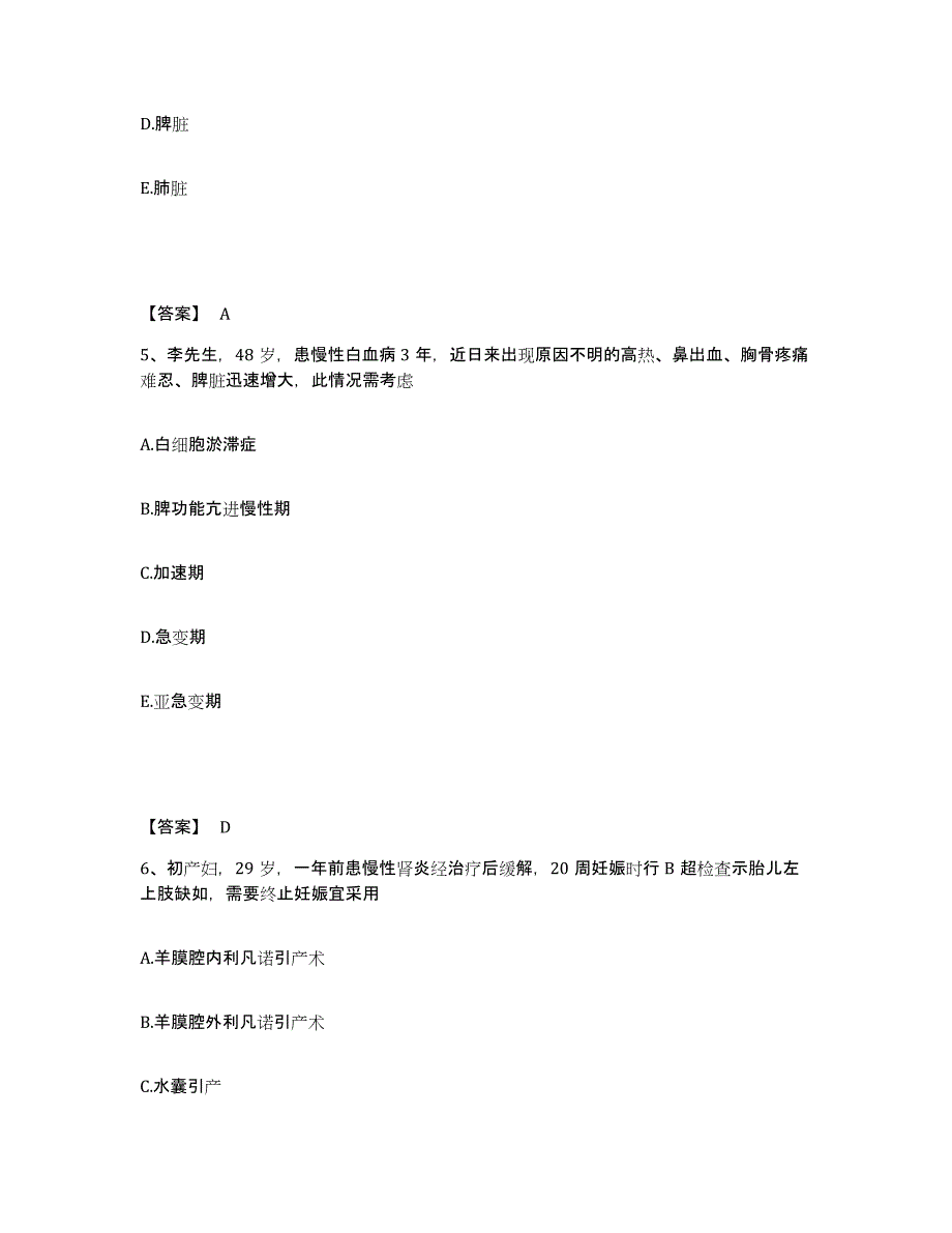 备考2025四川省成都市老年病医院执业护士资格考试模拟考核试卷含答案_第3页