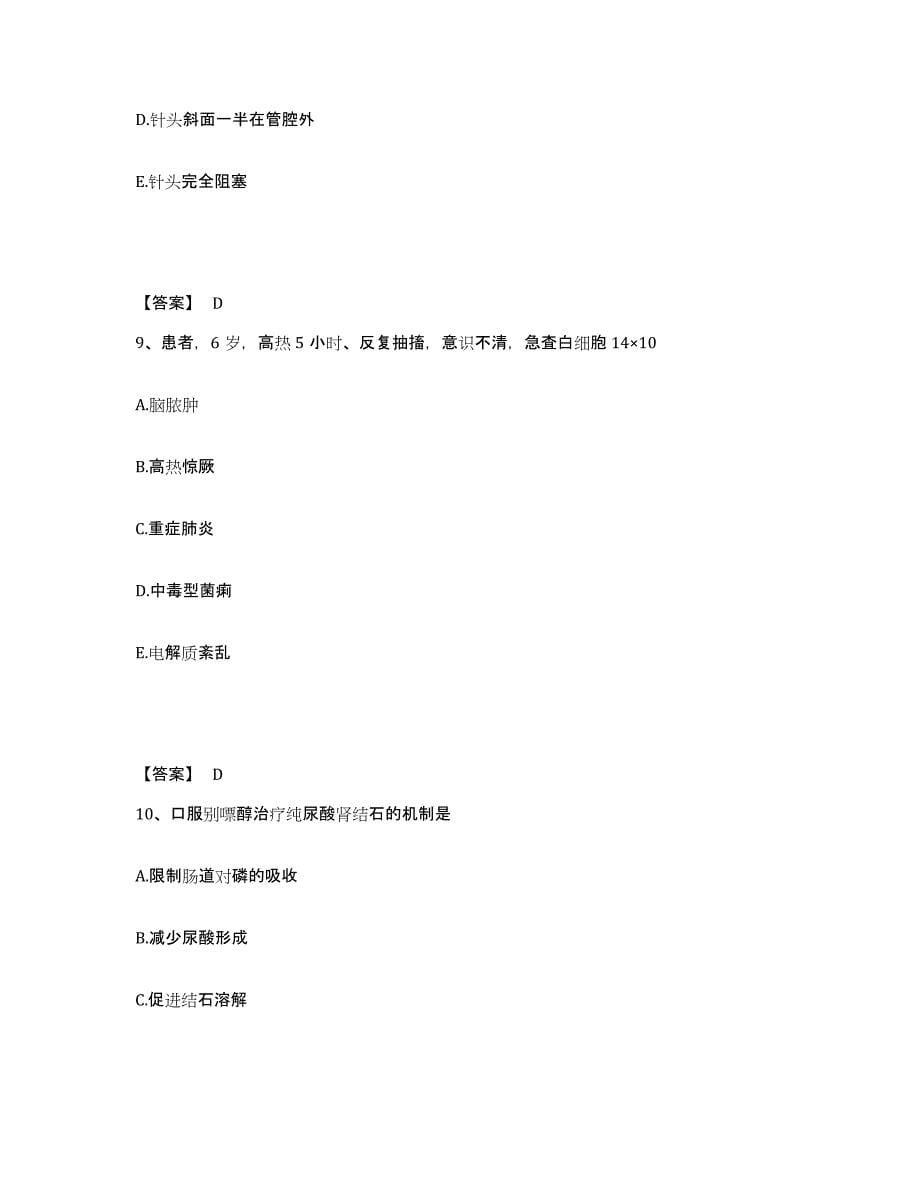 备考2025四川省成都市老年病医院执业护士资格考试模拟考核试卷含答案_第5页