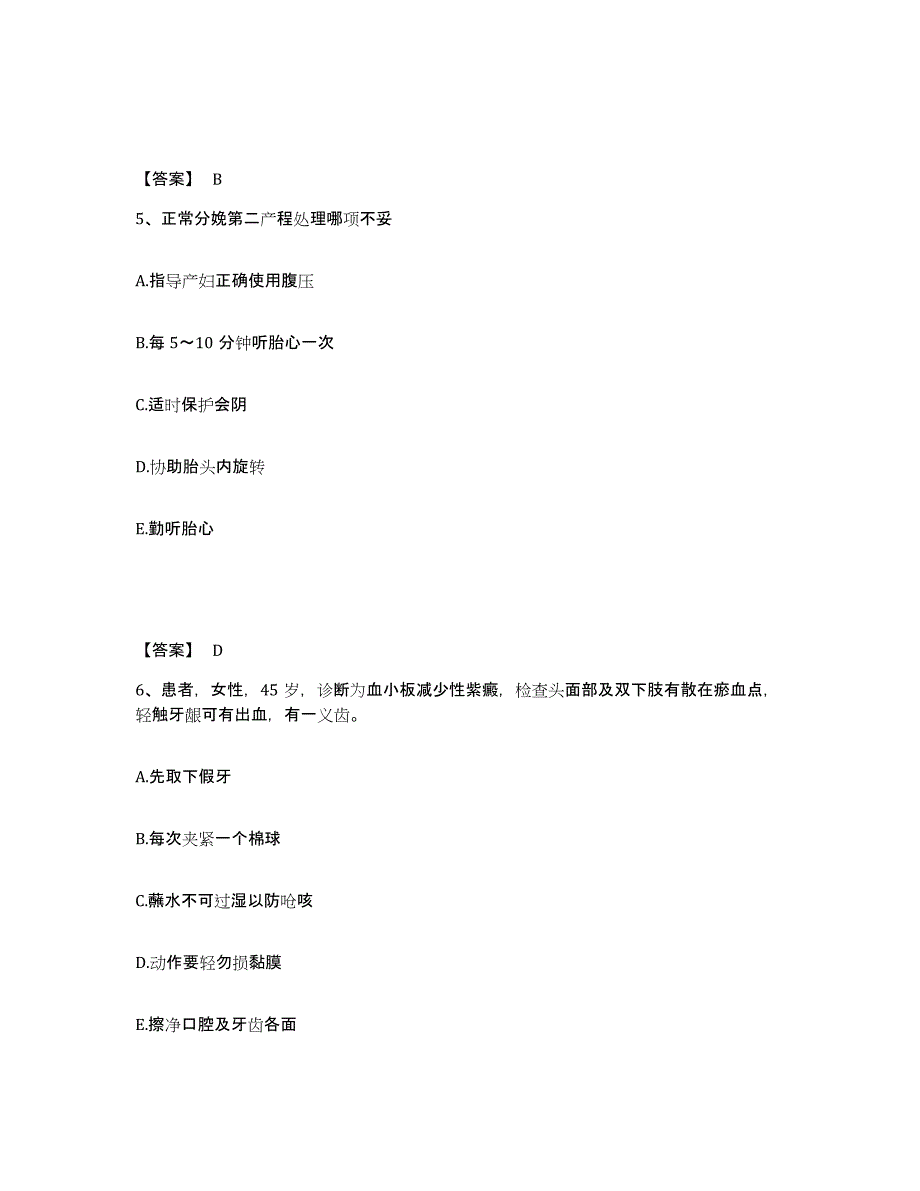 备考2025山东省烟台市牟平区新建医院执业护士资格考试题库及答案_第3页