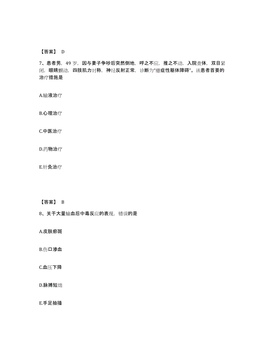 备考2025山东省烟台市牟平区新建医院执业护士资格考试题库及答案_第4页