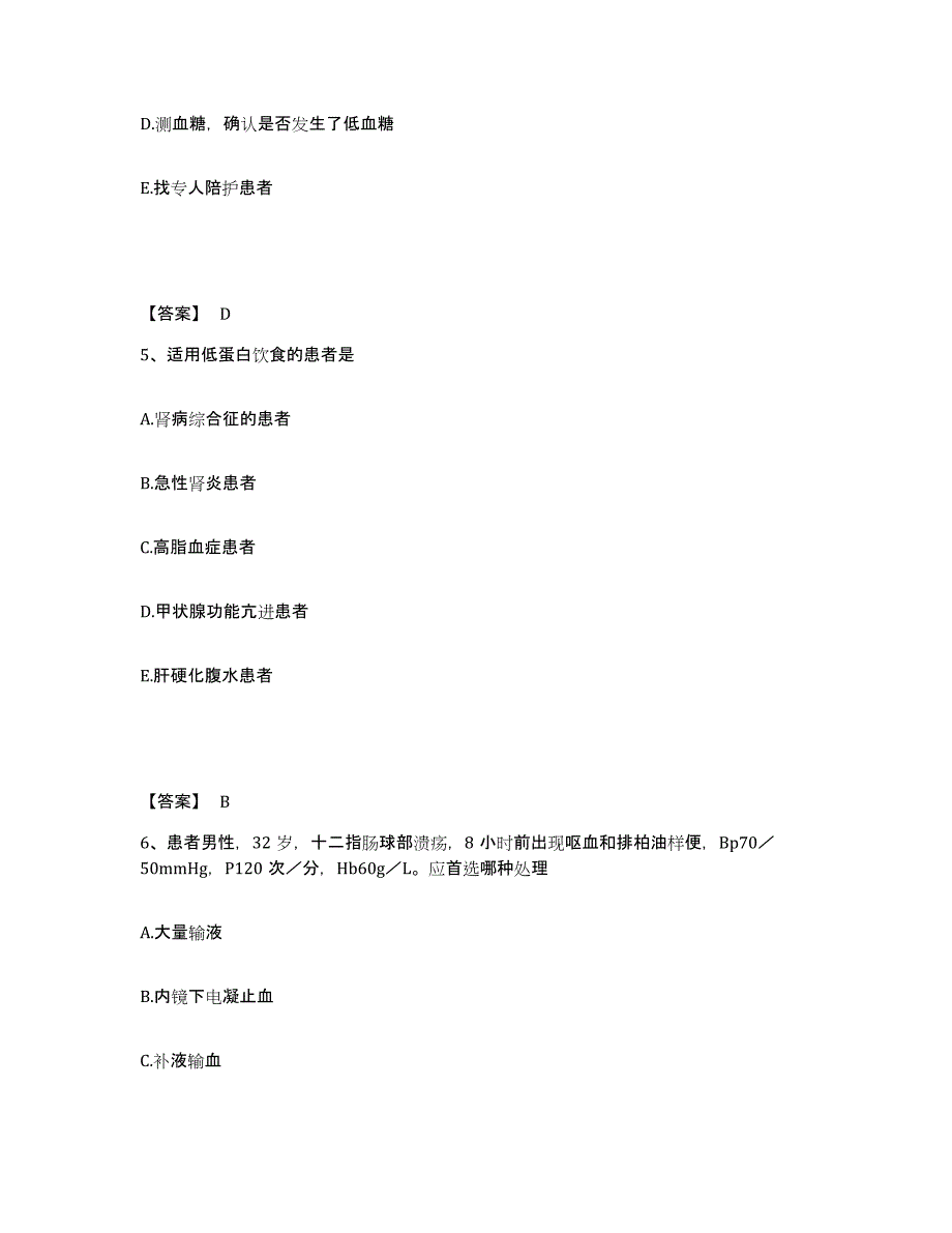 备考2025四川省名山县预防保健疾病防治中心执业护士资格考试题库练习试卷A卷附答案_第3页