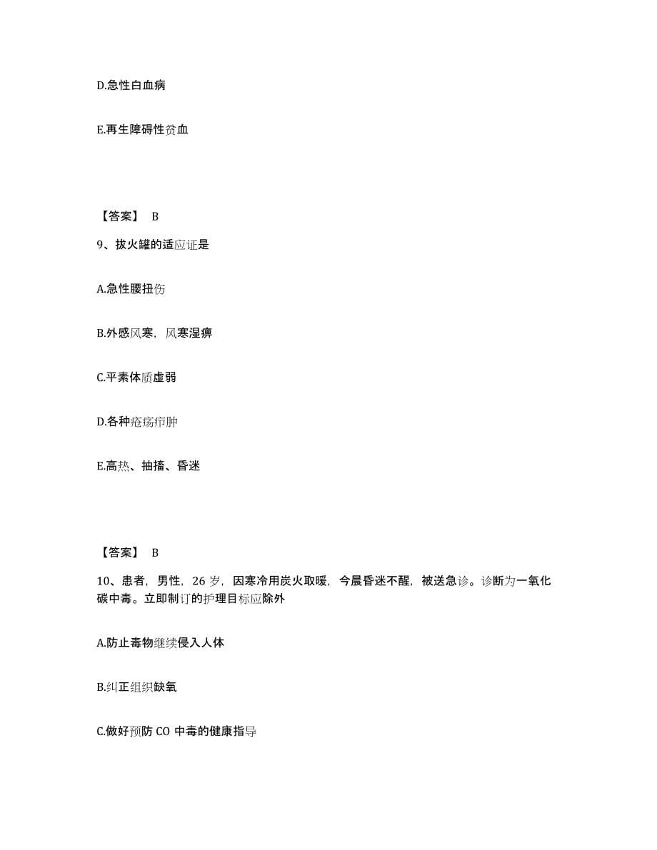 备考2025四川省名山县预防保健疾病防治中心执业护士资格考试题库练习试卷A卷附答案_第5页